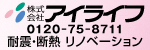 株式会社アイライフの広告