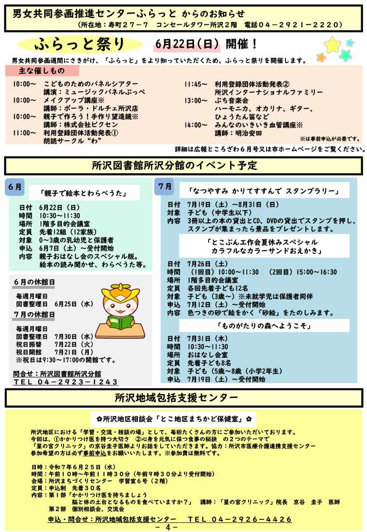 センターだより4ページ目の画像