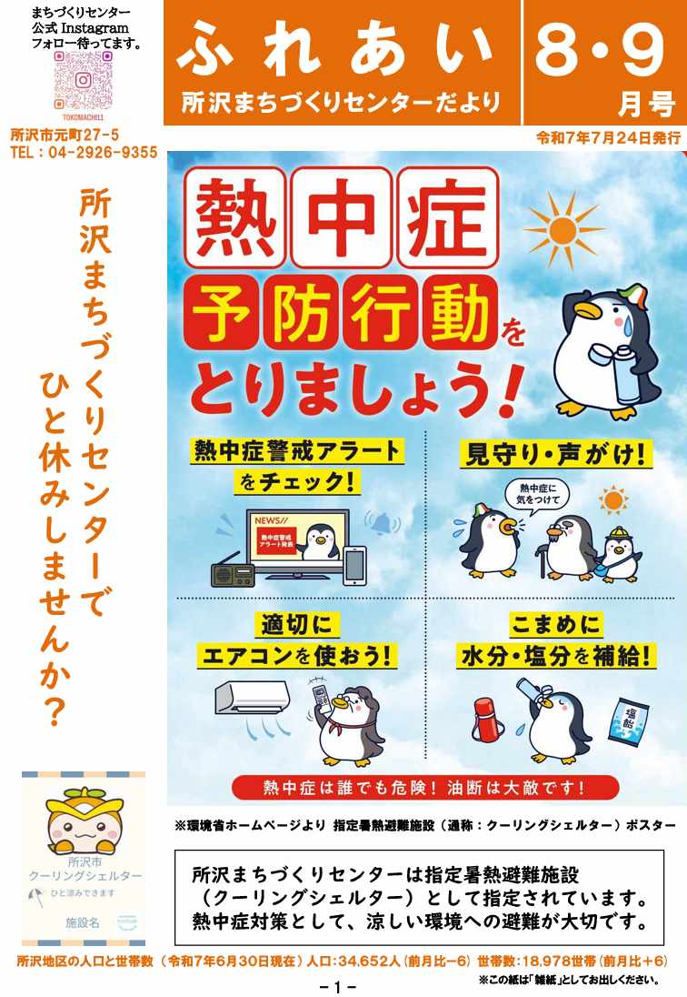 センターだより1ページ目の画像