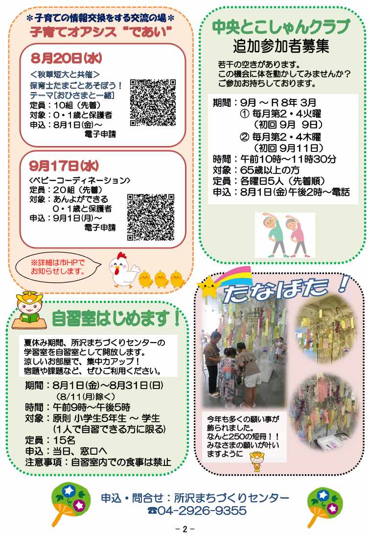 センターだより2ページ目の画像
