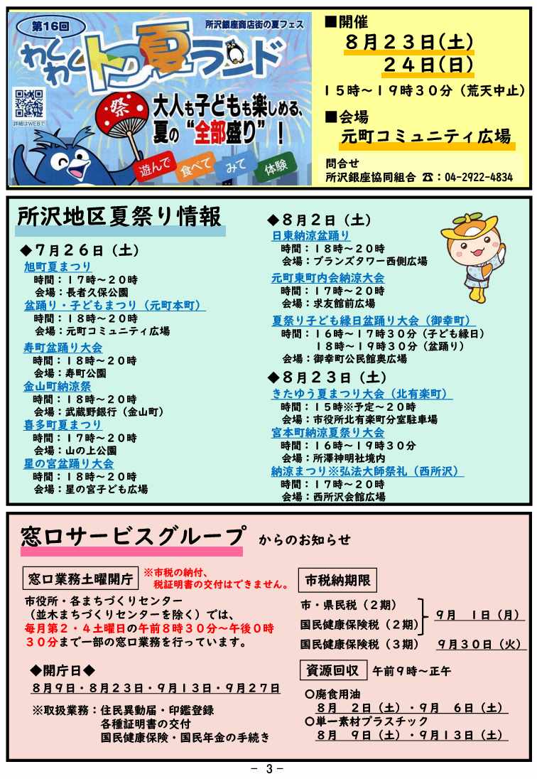 センターだより3ページ目の画像
