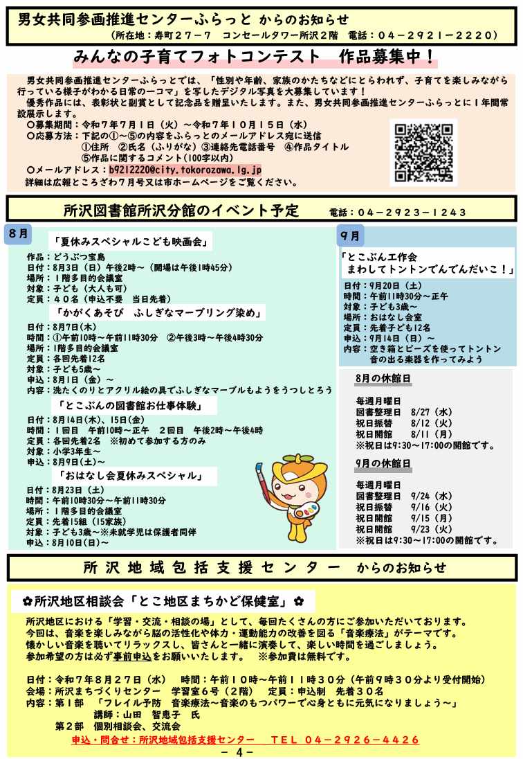 センターだより4ページ目の画像