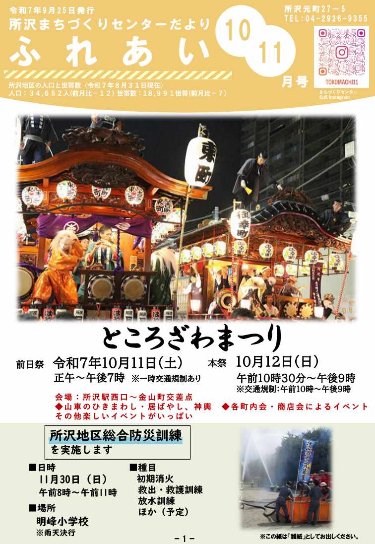 センターだより1ページ目の画像