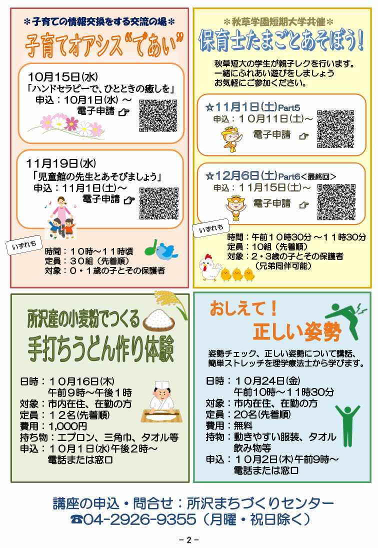 センターだより2ページ目の画像