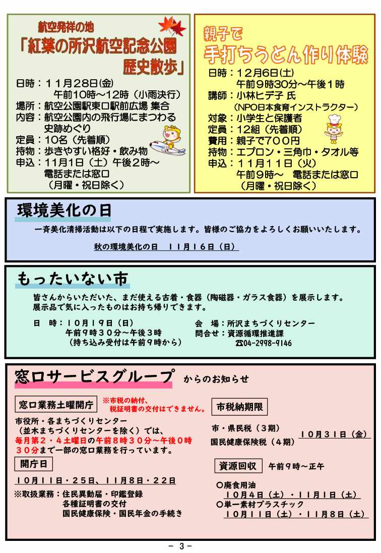 センターだより3ページ目の画像
