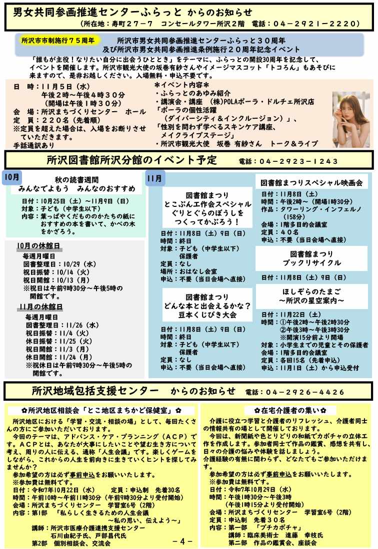 センターだより4ページ目の画像
