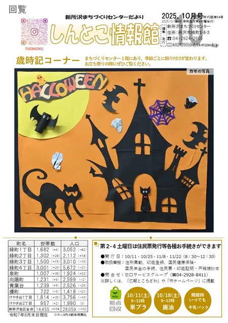 2025年10月号