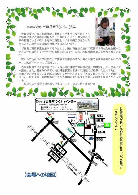 講師紹介と会場への地図