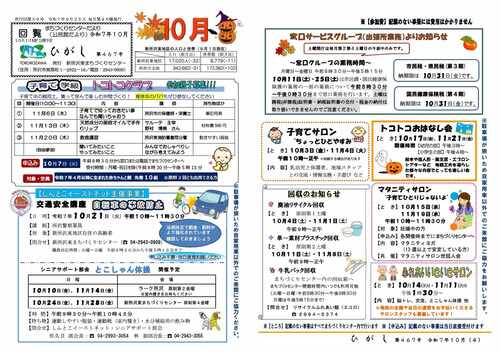 10月号イメージ