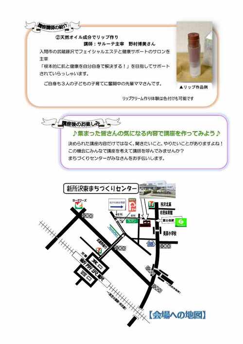 チラシ裏面