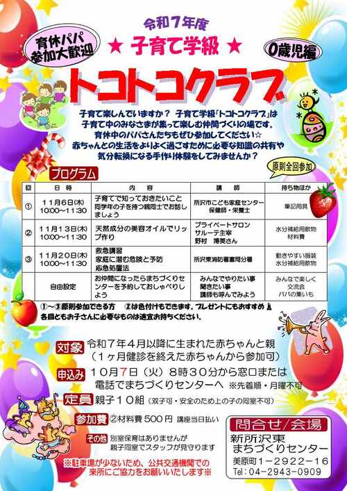 トコトコクラブチラシ