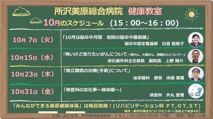 10月分開催一覧