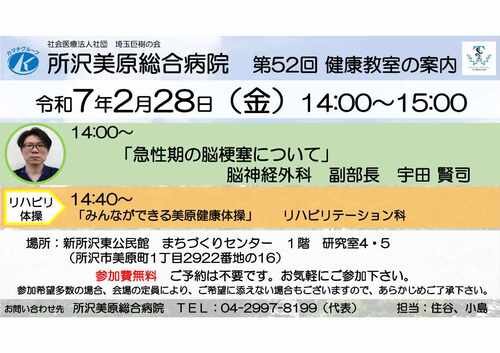 所沢美原総合病院健康教室