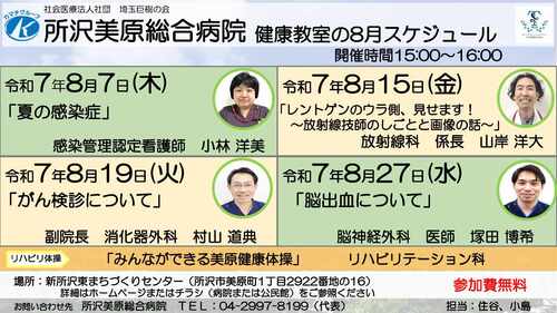 8月開催分一覧