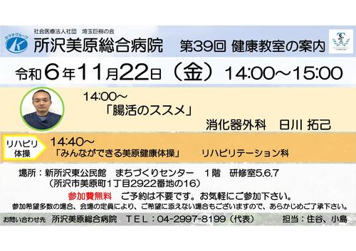 所沢美原総合病院健康教室