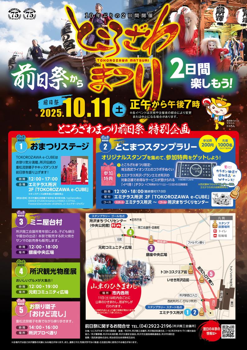 R7前日祭ちらし