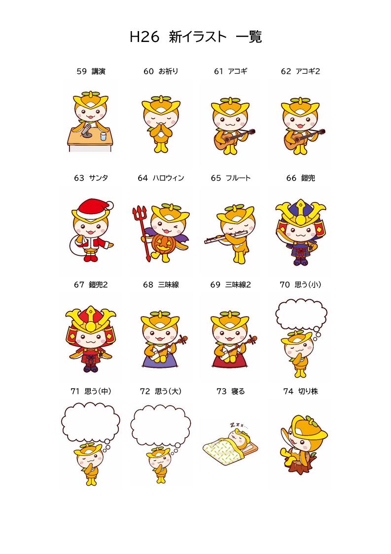 H26_新イラスト一覧（59-74）