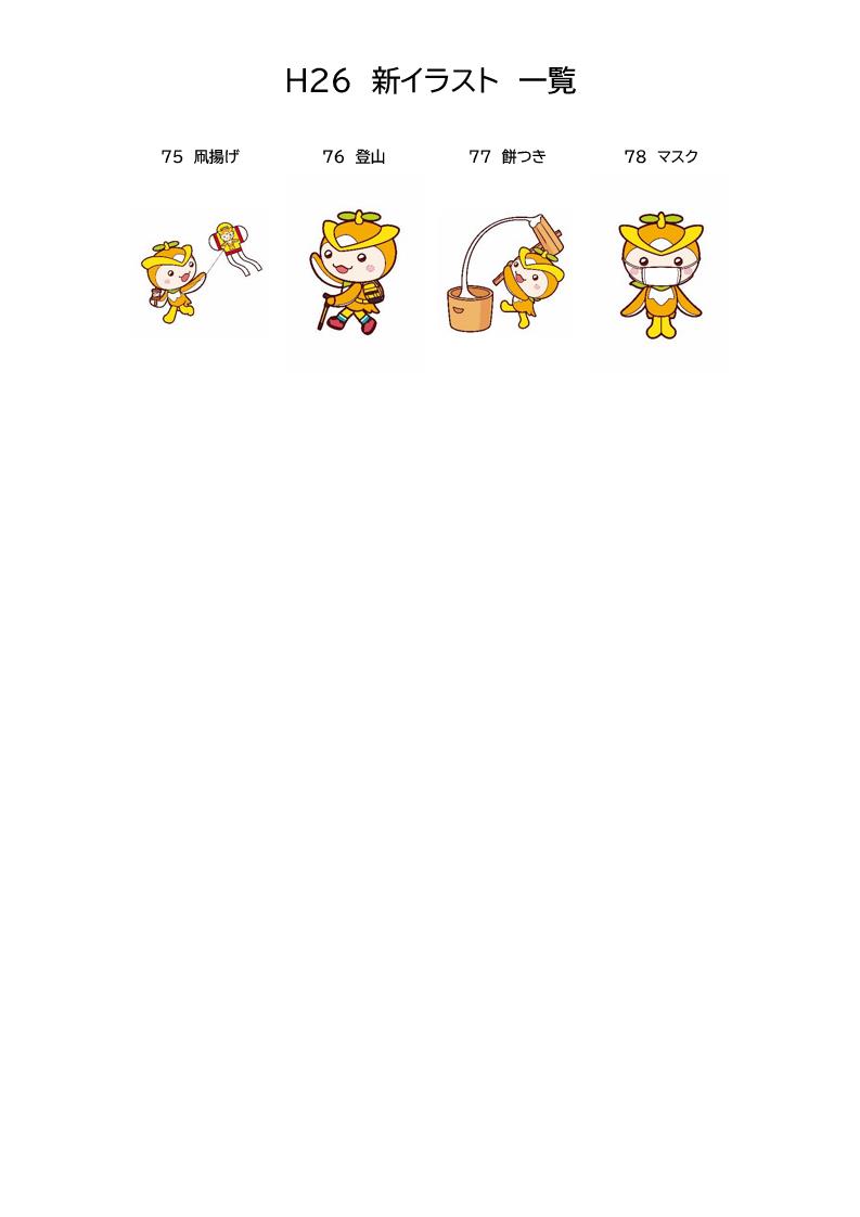 H26_新イラスト一覧（75-78）