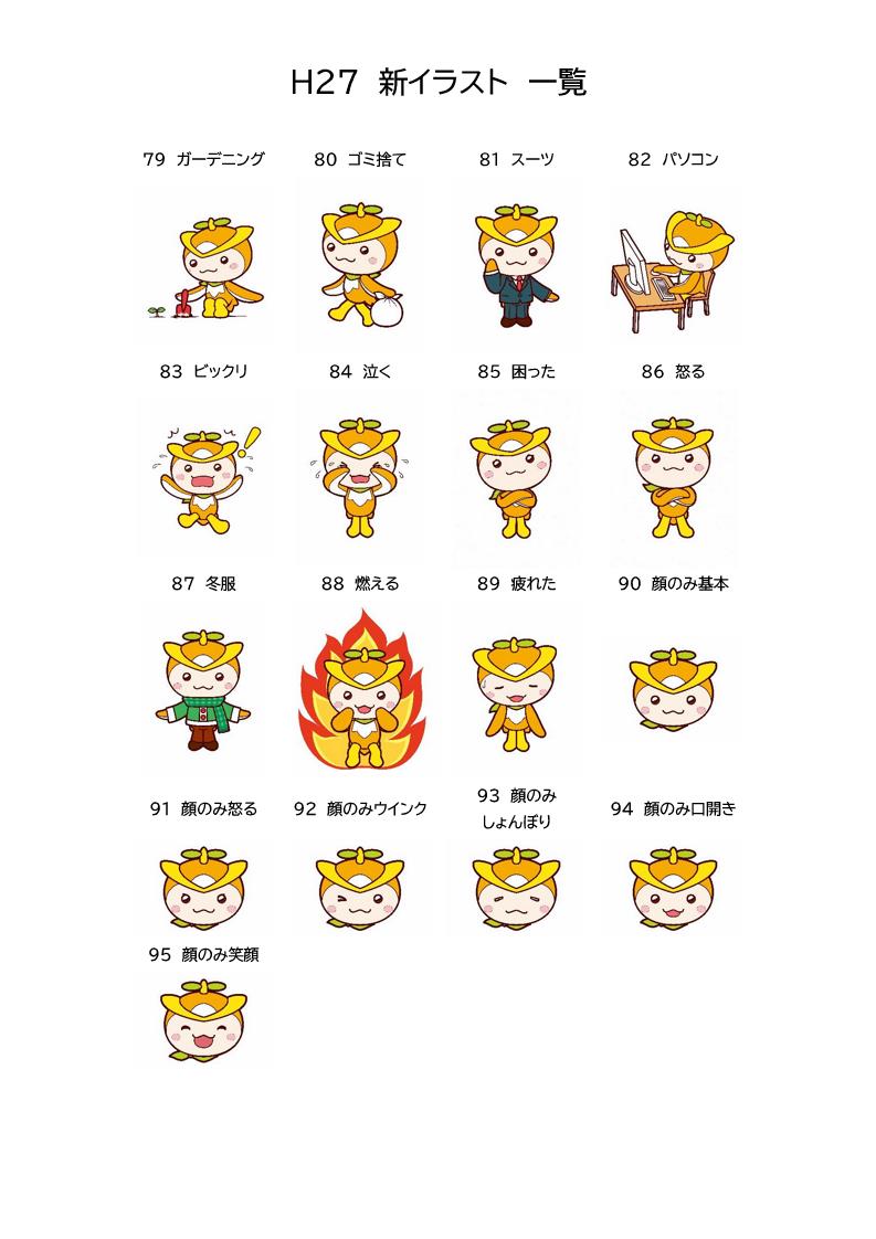 H27_新イラスト一覧（79-95）