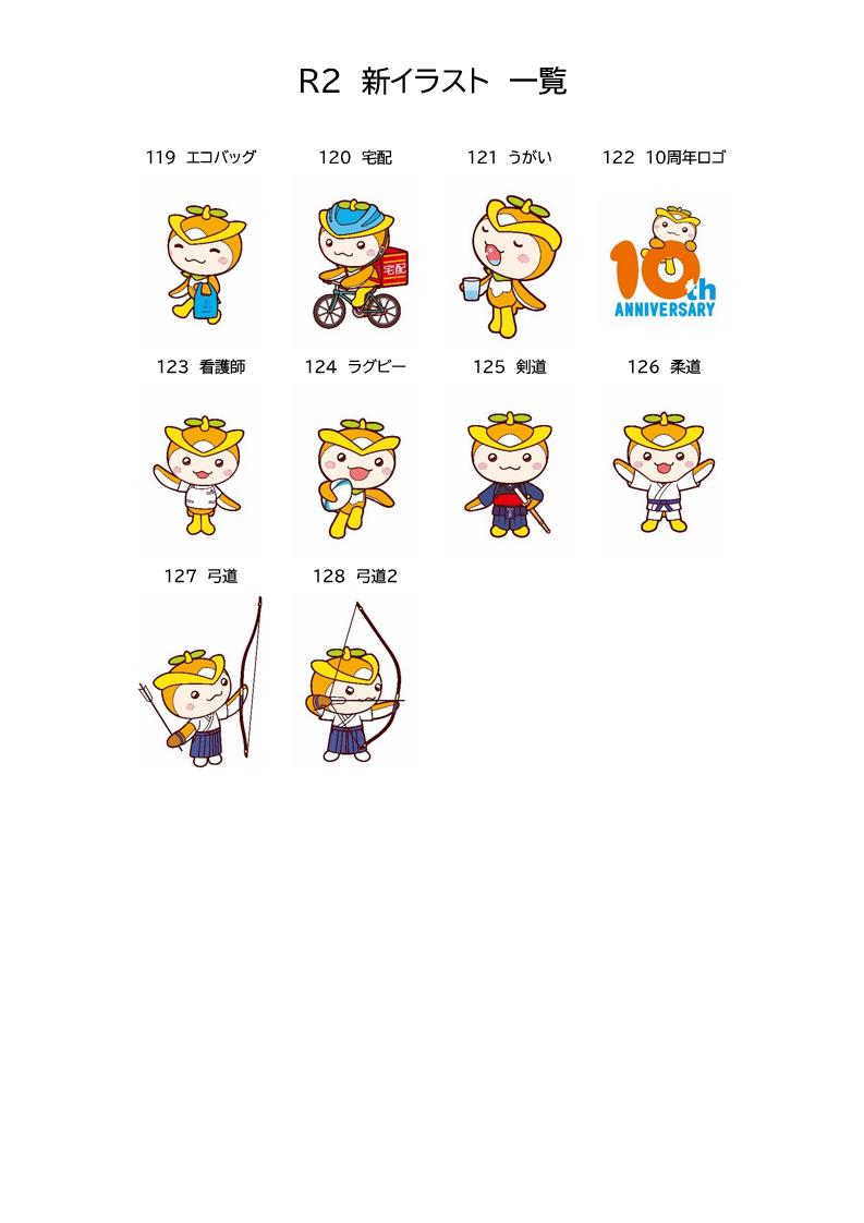 R2_新イラスト一覧（119-128）