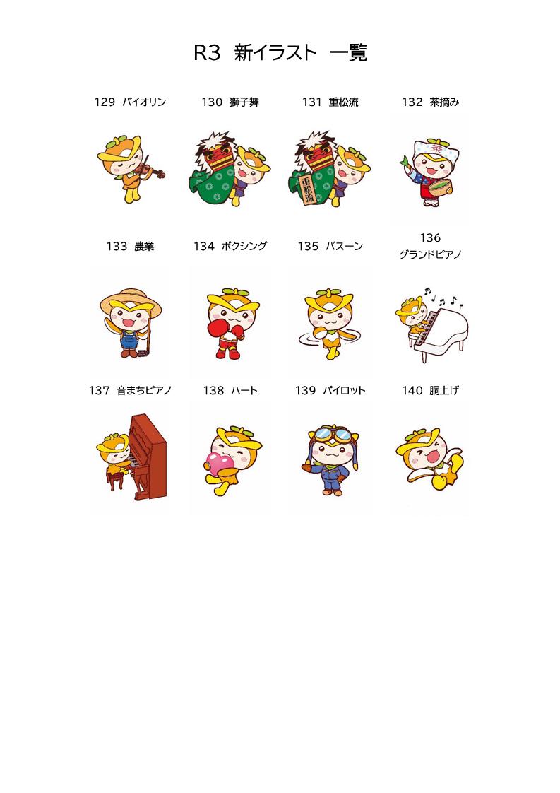 R3_新イラスト一覧（129-140）