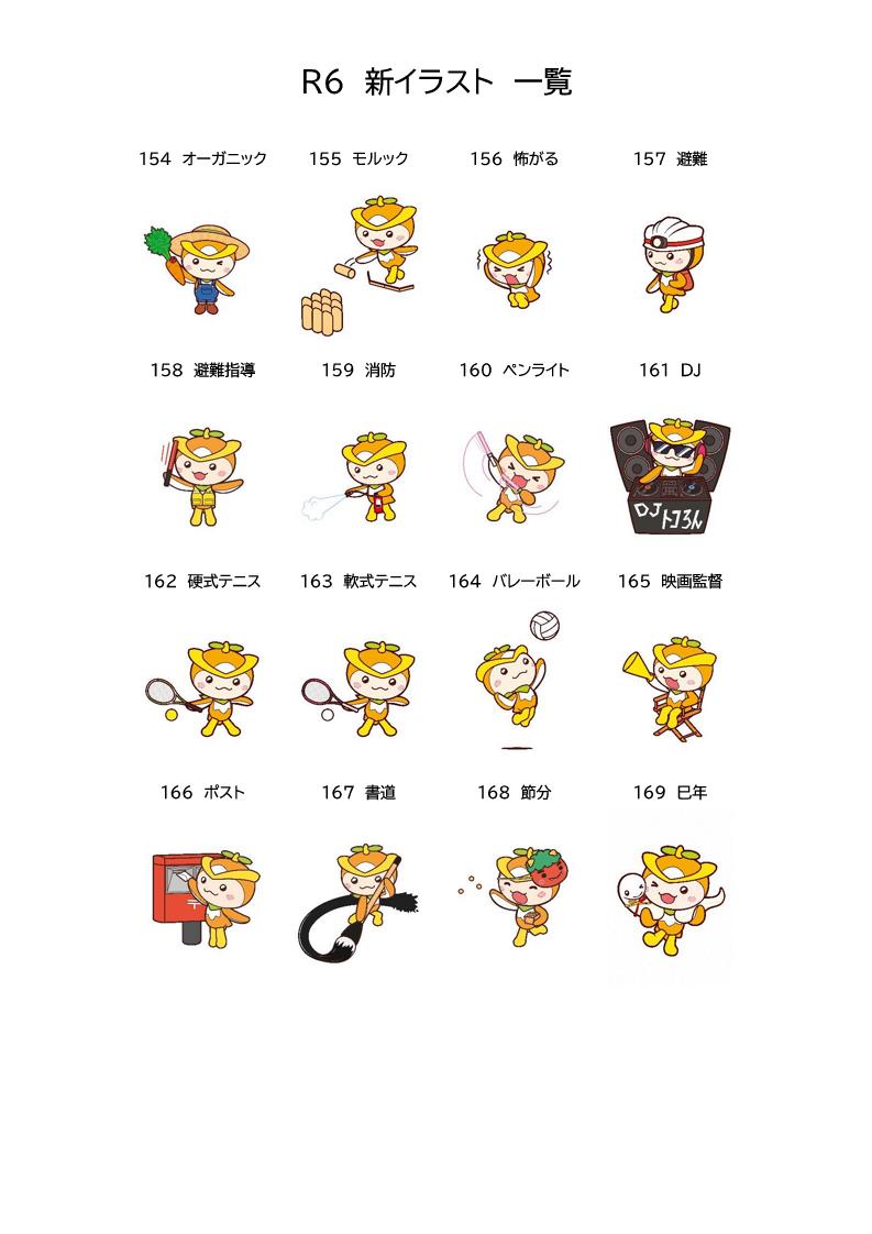 R6_新イラスト一覧（154-169）