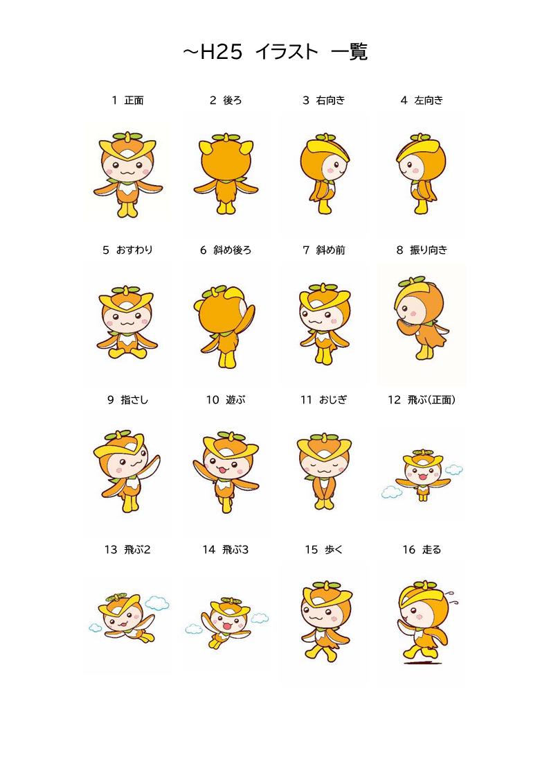 H25まで_イラスト一覧（1-16）