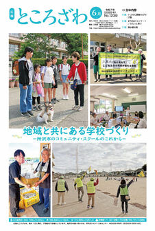 広報ところざわ表紙の画像