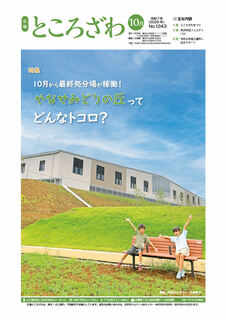 広報ところざわ表紙の画像