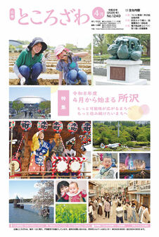広報ところざわ表紙の画像