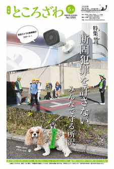 広報ところざわ表紙の画像