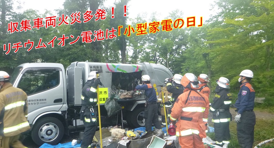 ごみ収集車の車両火災が発生しました