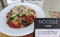 2/3日分野菜が摂れるトマトだれ冷やし中華の画像