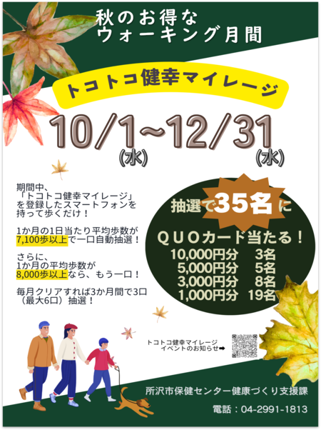 ウォーキング促進強化月間チラシ（表面）