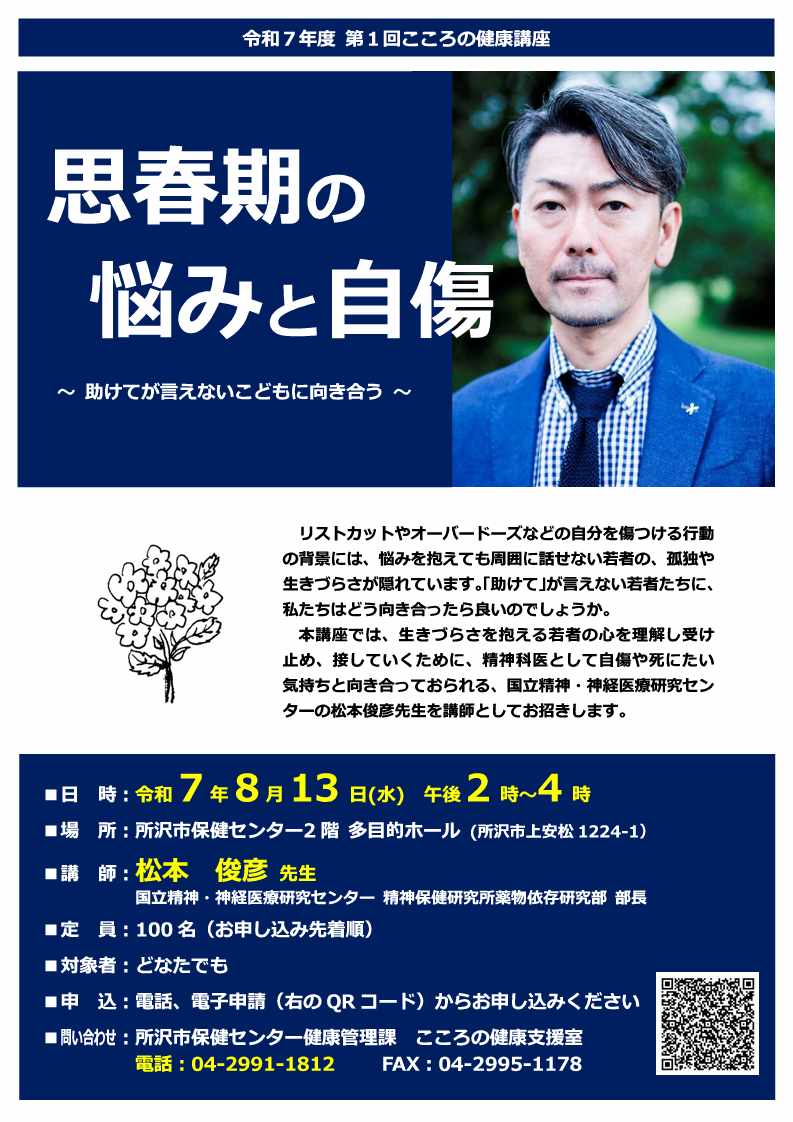 令和7年度第1回こころの健康講座ポスター