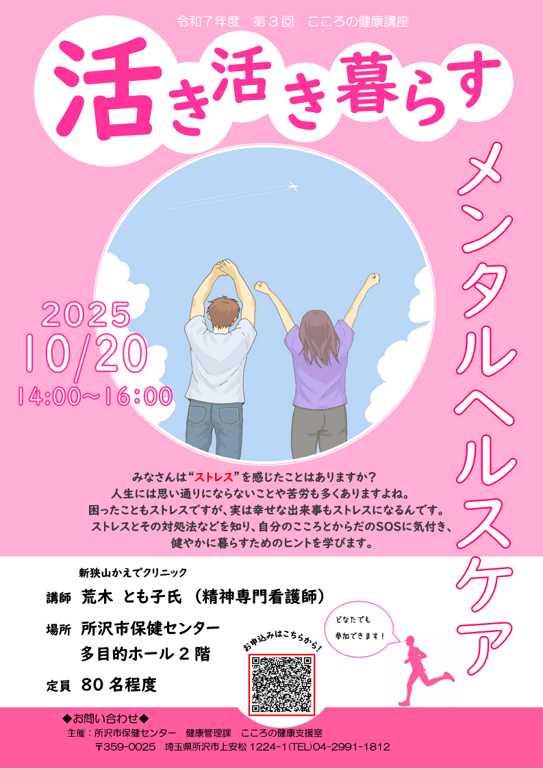 令和7年度第1回こころの健康講座ポスター