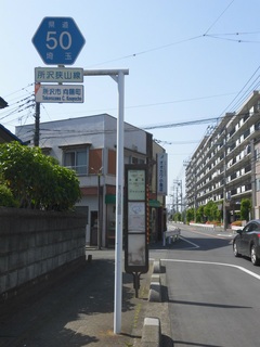 向陽町（下り）の停留所