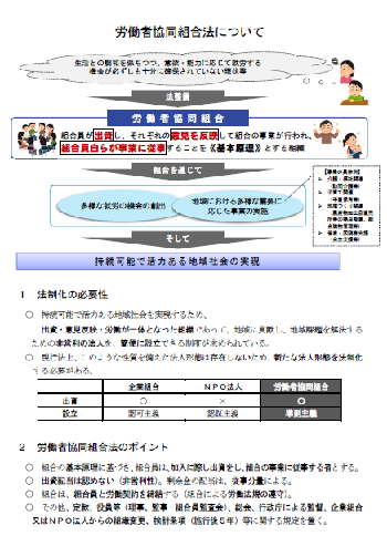 労働者協同組合法のビジョン