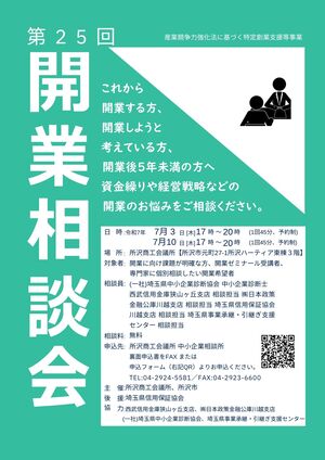 第23回開業相談会チラシ