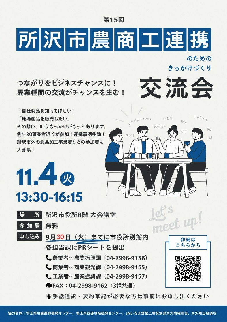 R7交流会チラシです
