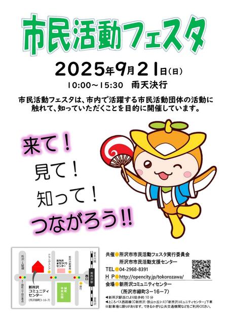広報チラシ（表）