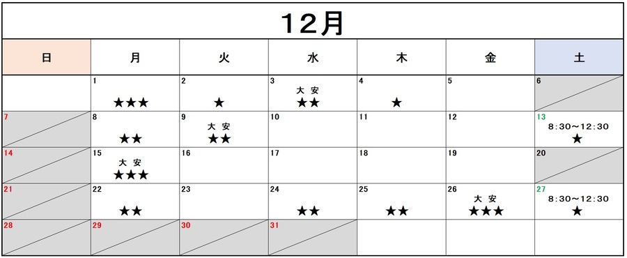 2025年12月の混雑予想カレンダー