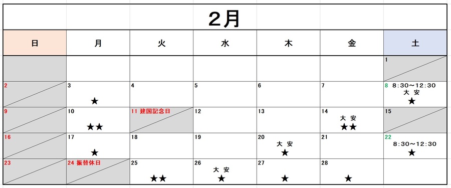 2023年3月の混雑予想カレンダー