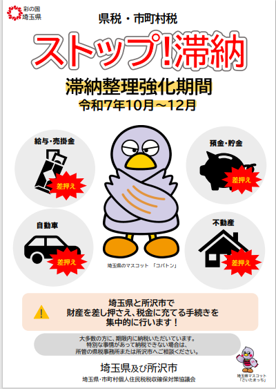 令和7年度滞納整理強化期間ポスター