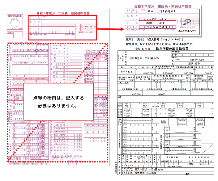 年末調整済の源泉徴収票をお持ちの方の記載例画像