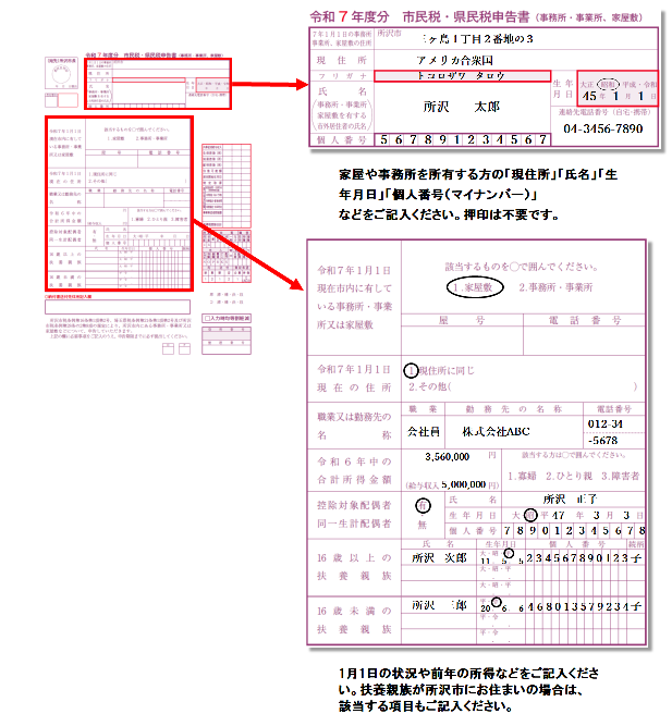 事務所・事業所、家屋敷課税対象の方の記載例画像