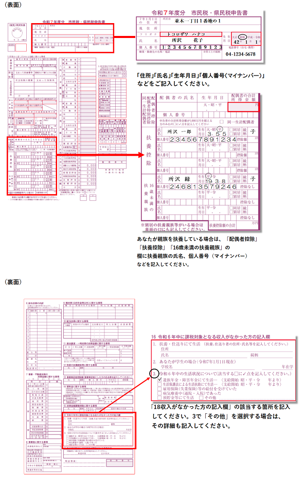 収入がなかった方の記載例画像