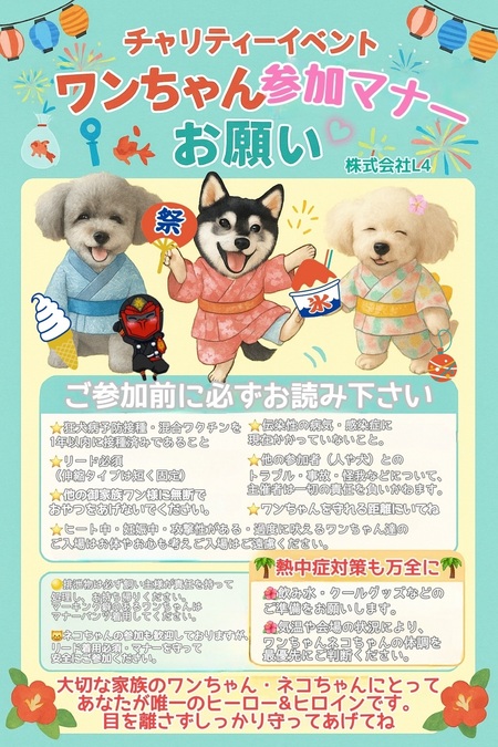 ペット参加マナー
