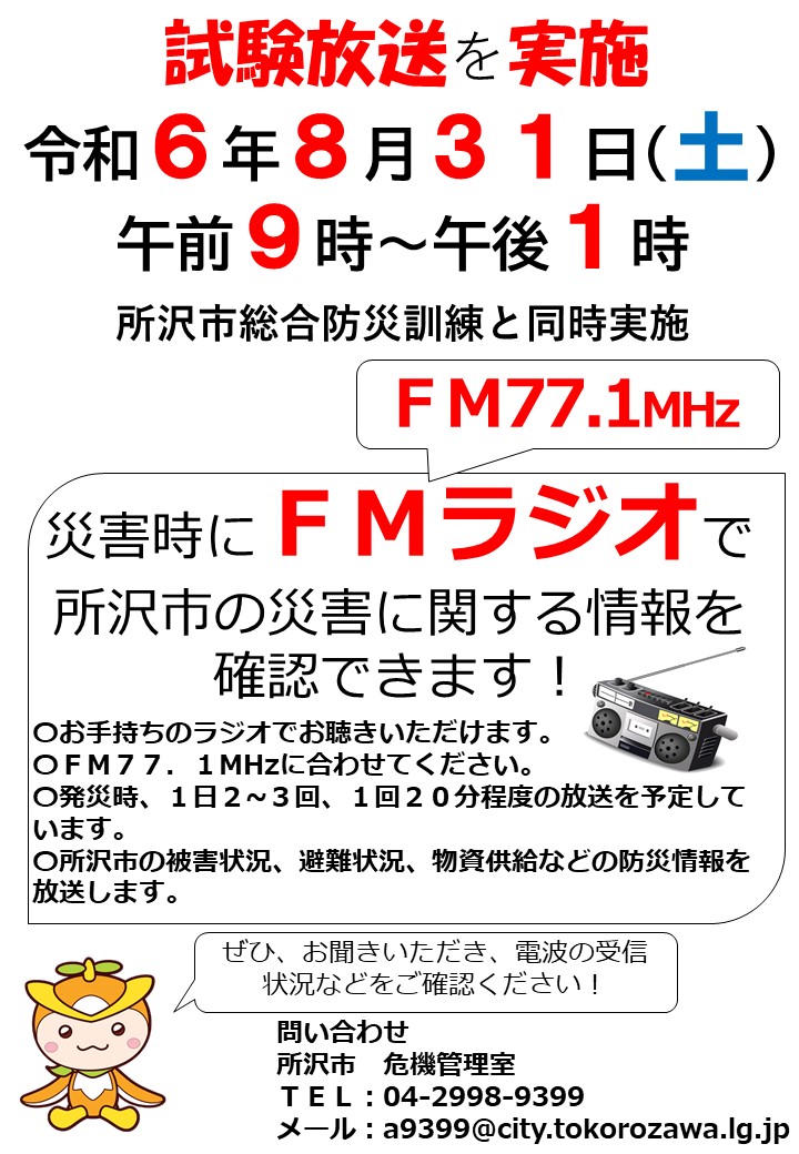 試験放送を実施