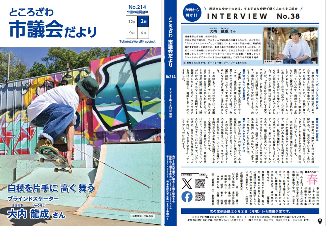 市議会だより第214号表紙裏表紙